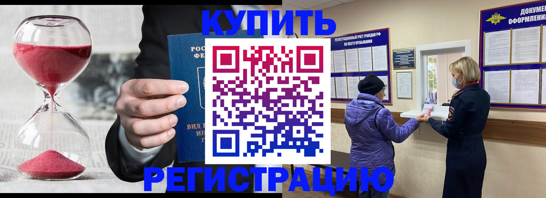 временная прописка в Пласте
