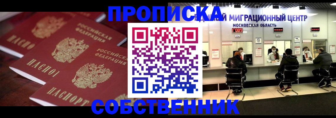 прописка поиск в Пласте