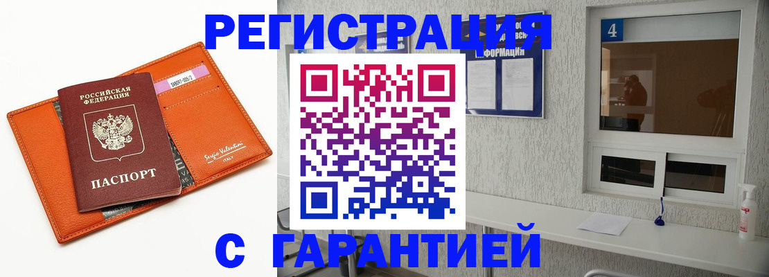 прописка от собственника в Пласте