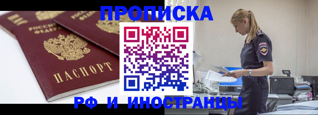 купить прописку в Пласте