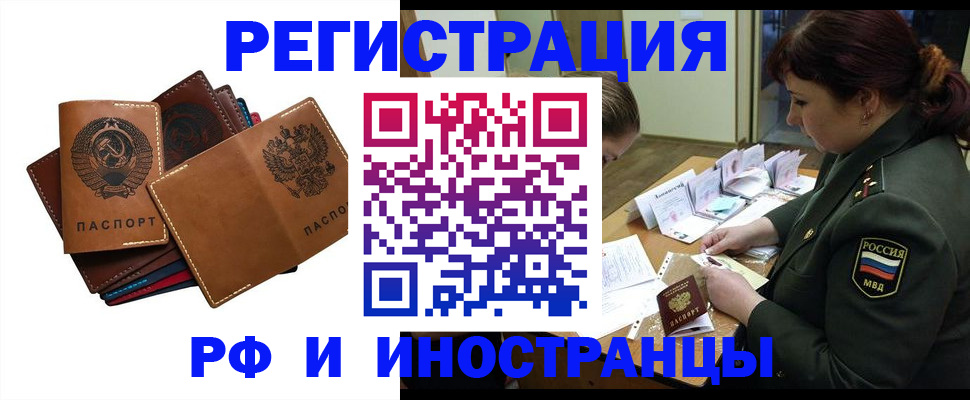 прописка для работы в Пласте