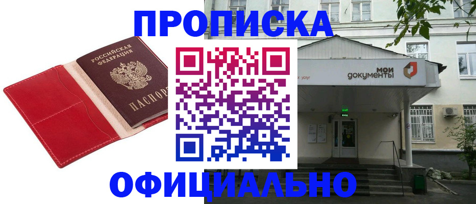 временная регистрация для школы в Пласте